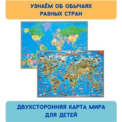 Детская карта мира  двусторонняя (настольная)