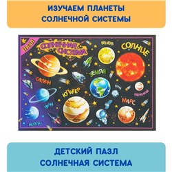 *Пазл детский. Солнечная система