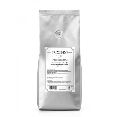 Кофе Prospero в зёрнах ароматизированный "Крем-Карамель", уп. 1 кг