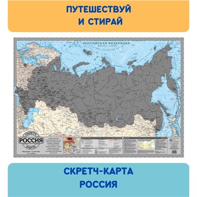 Скретч карта Россия